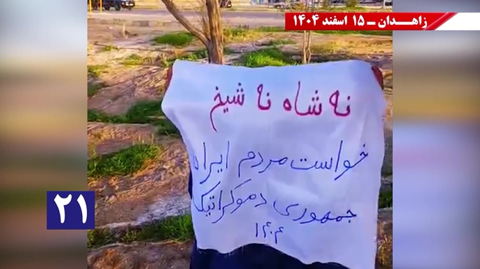 فعالیت‌های جوانان شورشگر در زاهدان