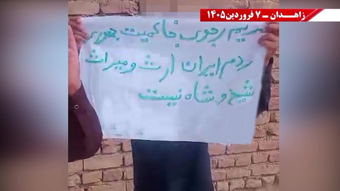 زاهدان -پراتیک شورشگران- مریم رجوی: نوروز واقعی ایران، عاری از شیخ و شاه و عاری از استبداد و وابستگی