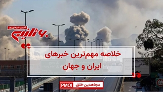 مهم‌ترین اخبار ایران و جهان در ۶۰ثانیه