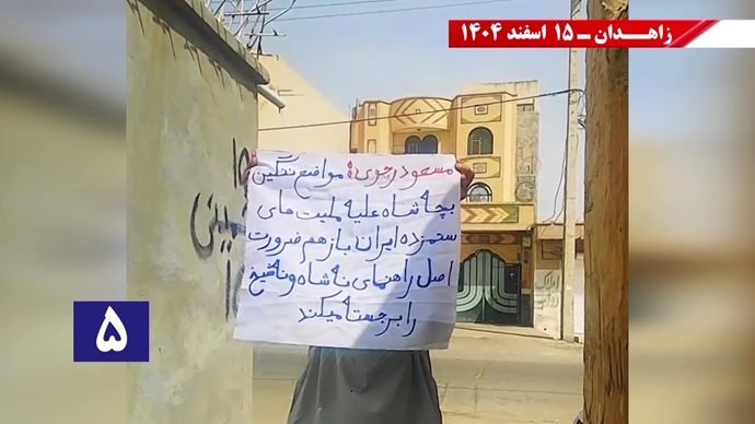 فعالیت‌های جوانان شورشگر در زاهدان