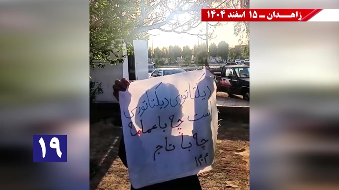 فعالیت‌های جوانان شورشگر در زاهدان