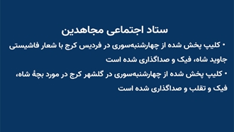 ستاد اجتماعی مجاهدین