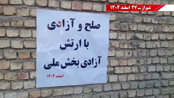 پراتیک کانون‌های شورشی در شهرهای میهن در حمایت اعلام دولت موقت توسط شورای ملی مقاومت