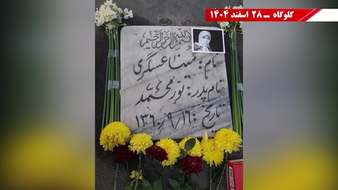 پراتیک جوانان شورشگر - گل گذاری مزار شهیدان در پنجشنبه آخر سال