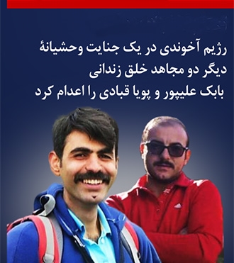 اعدام دو مجاهد