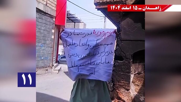 فعالیت‌های جوانان شورشگر در زاهدان