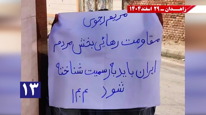 پراتیک جوانان شورشگر در زاهدان در حمایت از اعلام دولت موقت برای انتقال حاکمیت به مردم ایران پراتیک جوانان شورشگر در زاهدان در حمایت از اعلام دولت موقت برای انتقال حاکمیت به مردم ایران