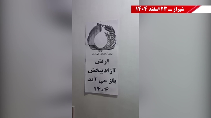 پراتیکهای انقلابی در آستانهٔ کارزار ملی چهارشنبهسوری در تهران، کرمانشاه، قزوین، شیراز و ایلام پراتیکهای انقلابی در آستانهٔ کارزار ملی چهارشنبهسوری در تهران، کرمانشاه، قزوین، شیراز و ایلام