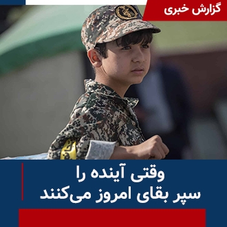 وقتی آینده را سپر بقای امروز می‌کنند