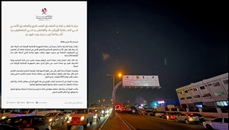 بیانیه وزارت امور خارجه قطر