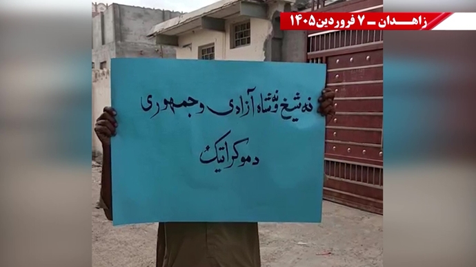 زاهدان -پراتیک شورشگران- مریم رجوی: نوروز واقعی ایران، عاری از شیخ و شاه و عاری از استبداد و وابستگی