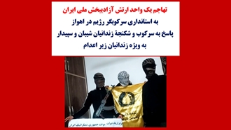 تهاجم یک واحد ارتش آزادیبخش ملی ایران به استانداری سرکوبگر رژیم در اهواز