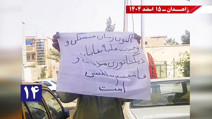 فعالیت‌های جوانان شورشگر در زاهدان