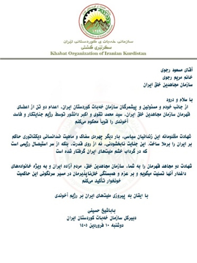 پیام دبیرکل سازمان خبات کردستان ایران پیام دبیرکل سازمان خبات کردستان ایران