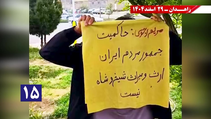 پراتیک جوانان شورشگر در زاهدان در حمایت از اعلام دولت موقت برای انتقال حاکمیت به مردم ایران پراتیک جوانان شورشگر در زاهدان در حمایت از اعلام دولت موقت برای انتقال حاکمیت به مردم ایران