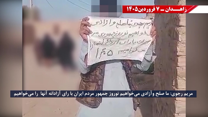 زاهدان -پراتیک شورشگران- مریم رجوی: نوروز واقعی ایران، عاری از شیخ و شاه و عاری از استبداد و وابستگی