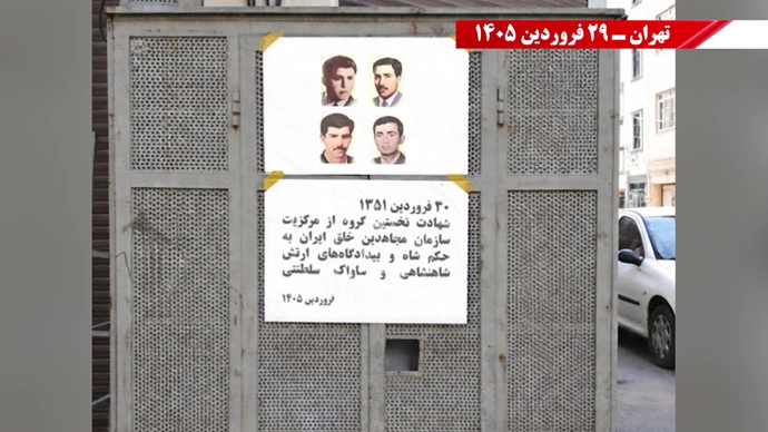  پراتیک شورشگران به‌مناسبت ۳۰ فروردین۱۳۵۱ 