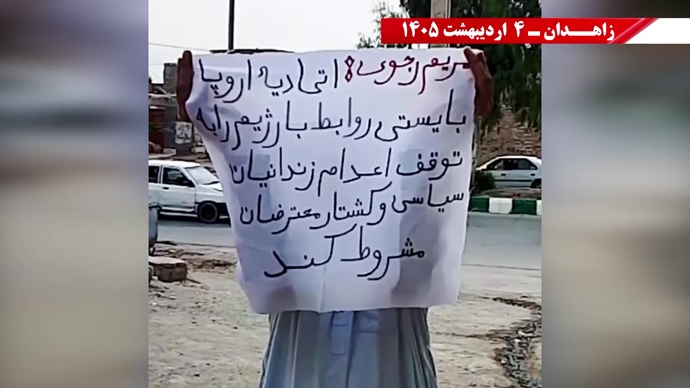 فعالیت‌های شورشگران در زاهدان- ۴ اردیبهشت ۱۴۰۵