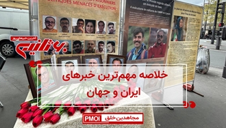 مهمترین اخبار ایران و جهان در ۶۰ثانیه