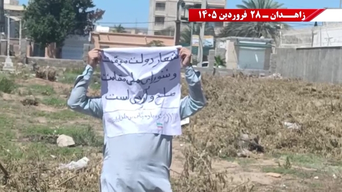 پراتیک شورشگران در زاهدان