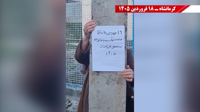 فعالیت جوانان شورشگر در سالگرد حماسه ۱۹ فروردین اشرف