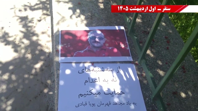 کارزار سه&zwnj;شنبه&zwnj;های نه به اعدام، با گرامیداشت ۶ شهید مجاهد خلق