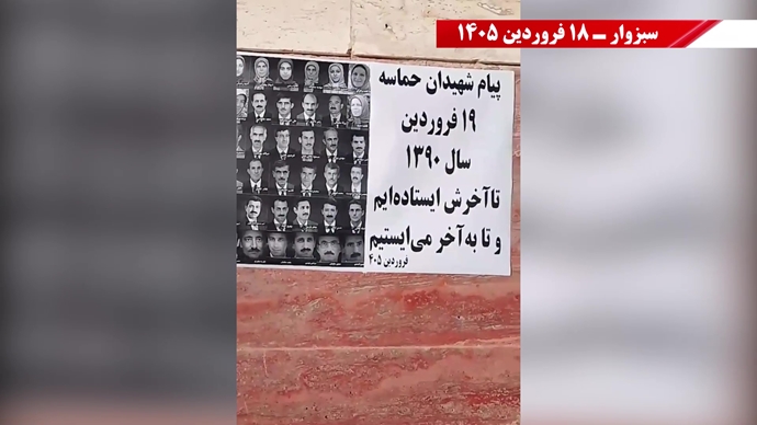 فعالیت جوانان شورشگر در سالگرد حماسه ۱۹ فروردین اشرف