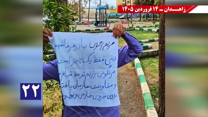 فعالیت‌های جوانان شورشگر در زاهدان