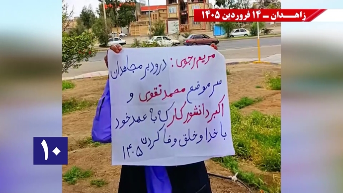 فعالیت‌های جوانان شورشگر در زاهدان