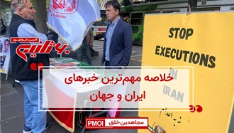 مهمترین اخبار ایران و جهان در ۶۰ثانیه