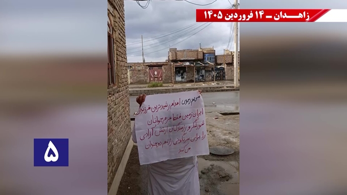 فعالیت‌های جوانان شورشگر در زاهدان