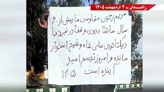 فعالیت‌های شورشگران در زاهدان- ۴ اردیبهشت ۱۴۰۵