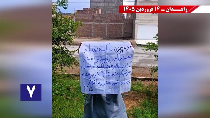 فعالیت‌های جوانان شورشگر در زاهدان