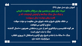 آموزش برای نسل جوان (۴۹) 