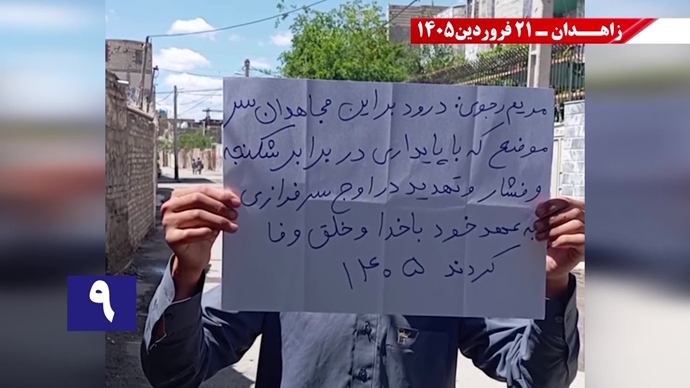 پراتیک جوانان شورشگر در زاهدان - ۲۱فروردین ۱۴۰۵