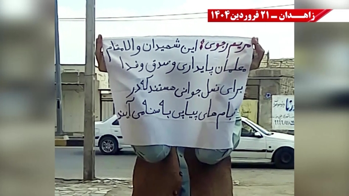 پراتیک جوانان شورشگر در زاهدان - ۲۱ فروردین ۱۴۰۵