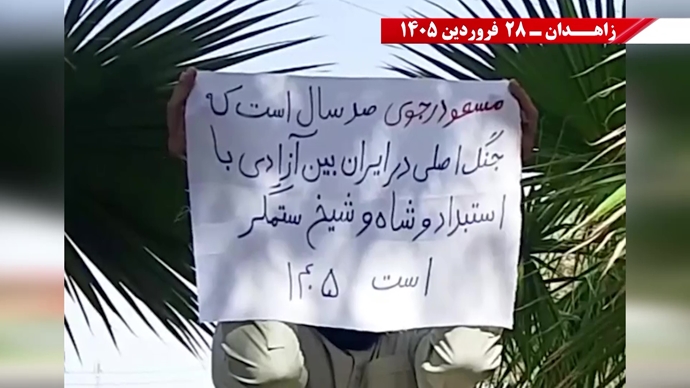 پراتیک شورشگران در زاهدان