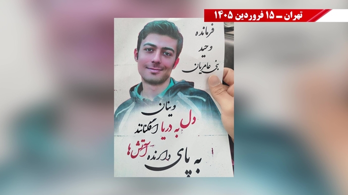 گل‌گذاری به‌مناسبت شهادت مجاهدان سر بدار وحید بنی‌عامریان و ابوالحسن منتظر