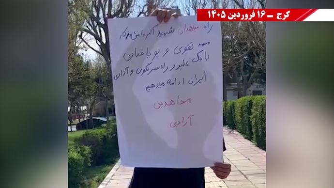 فعالیت جوانان شورشگر در گرامیداشت شهیدان سر به دار مجاهد خلق در شهرهای میهن - ۱۶ فروردین ۱۴۰۵ فعالیت جوانان شورشگر در گرامیداشت شهیدان سر به دار مجاهد خلق در شهرهای میهن - ۱۶ فروردین ۱۴۰۵