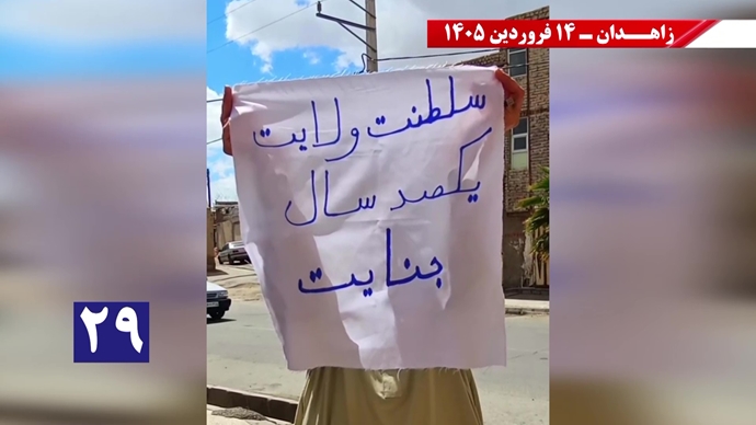 فعالیت‌های جوانان شورشگر در زاهدان