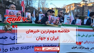 مهم‌ترین اخبار ایران و جهان در ۶۰ثانیه