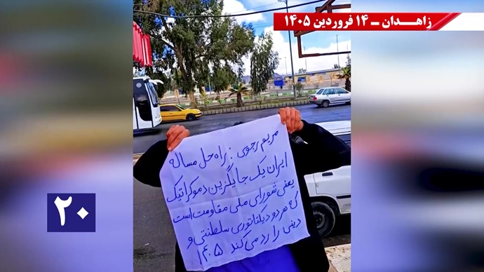 فعالیت‌های جوانان شورشگر در زاهدان