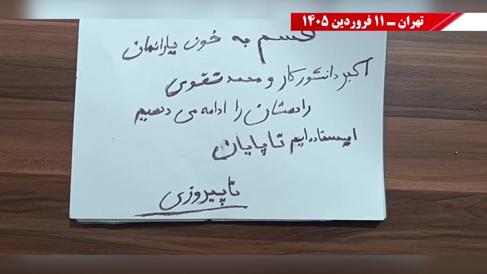 فعالیت‌های جوانان شورشگر در شهرهای میهن به یاد مجاهدان سرفراز سربه‌دار