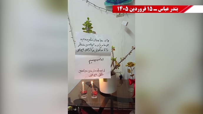 گل‌گذاری به‌مناسبت شهادت مجاهدان سر بدار وحید بنی‌عامریان و ابوالحسن منتظر