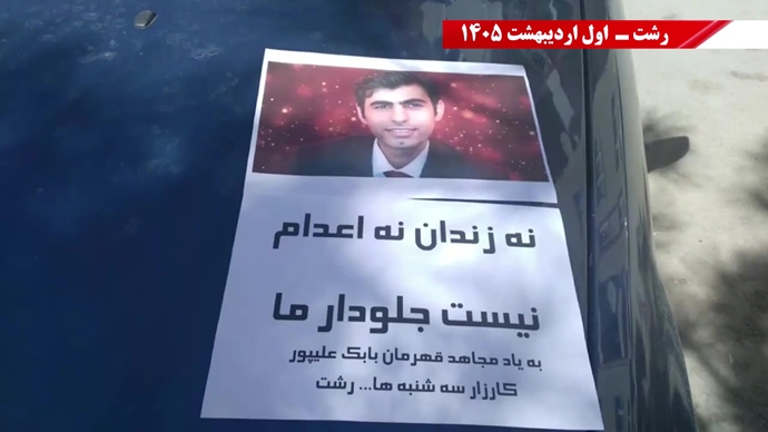 کارزار سه&zwnj;شنبه&zwnj;های نه به اعدام، با گرامیداشت ۶ شهید مجاهد خلق