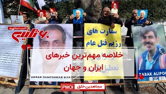 مهمترین اخبار ایران و جهان در ۶۰ثانیه