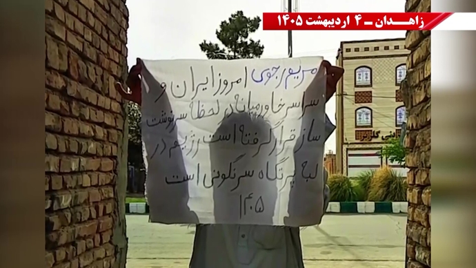فعالیت‌های شورشگران در زاهدان- ۴ اردیبهشت ۱۴۰۵