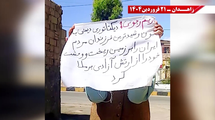 پراتیک جوانان شورشگر در زاهدان - ۲۱ فروردین ۱۴۰۵