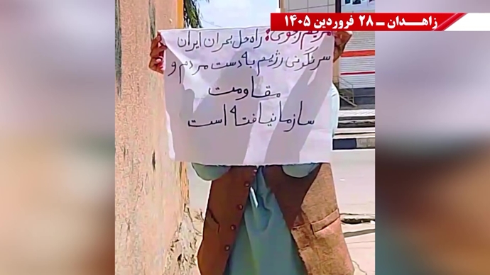 پراتیک شورشگران در زاهدان