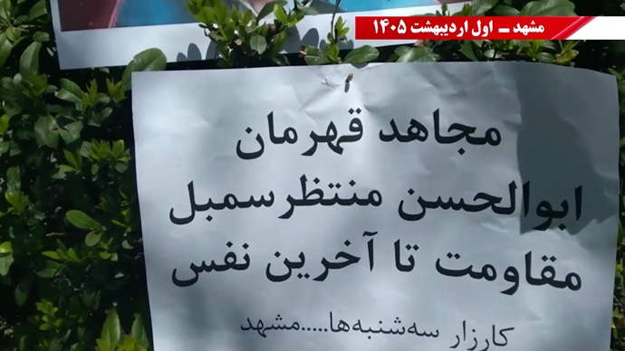 کارزار سه&zwnj;شنبه&zwnj;های نه به اعدام، با گرامیداشت ۶ شهید مجاهد خلق